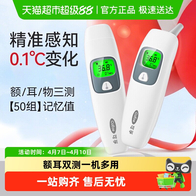 可孚电子体温计医用精准家用儿童婴儿专用成人耳温枪额温温度计