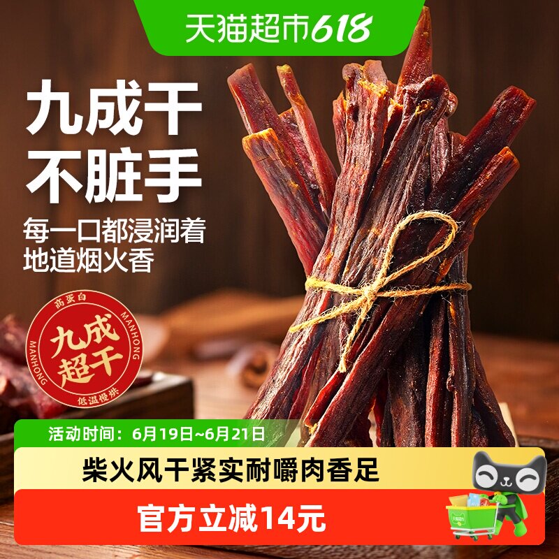 良品铺子柴火风干肉超风干非牛肉干零食小吃解馋追剧垫饥小零食