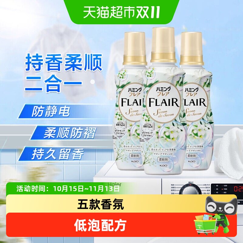 包邮日本花王防静电香薰柔顺剂柔顺持久花香消臭柔软蓬松护衣