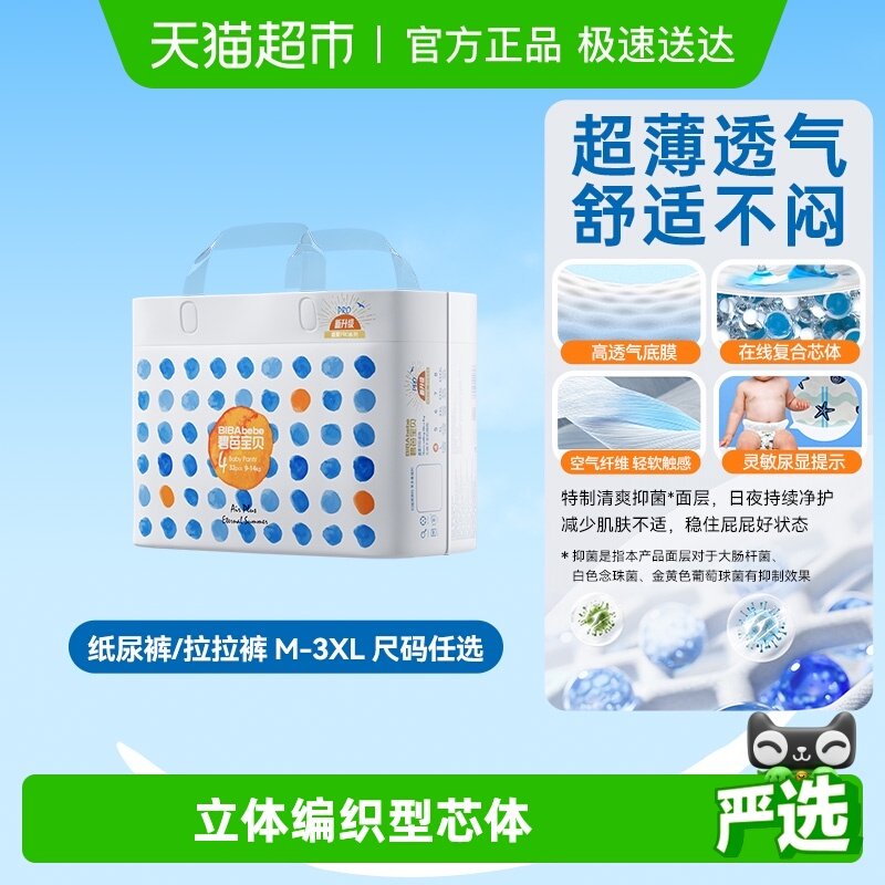 碧芭宝贝盛夏婴儿尿不湿纸尿裤大码夏季超薄透气拉拉裤任选