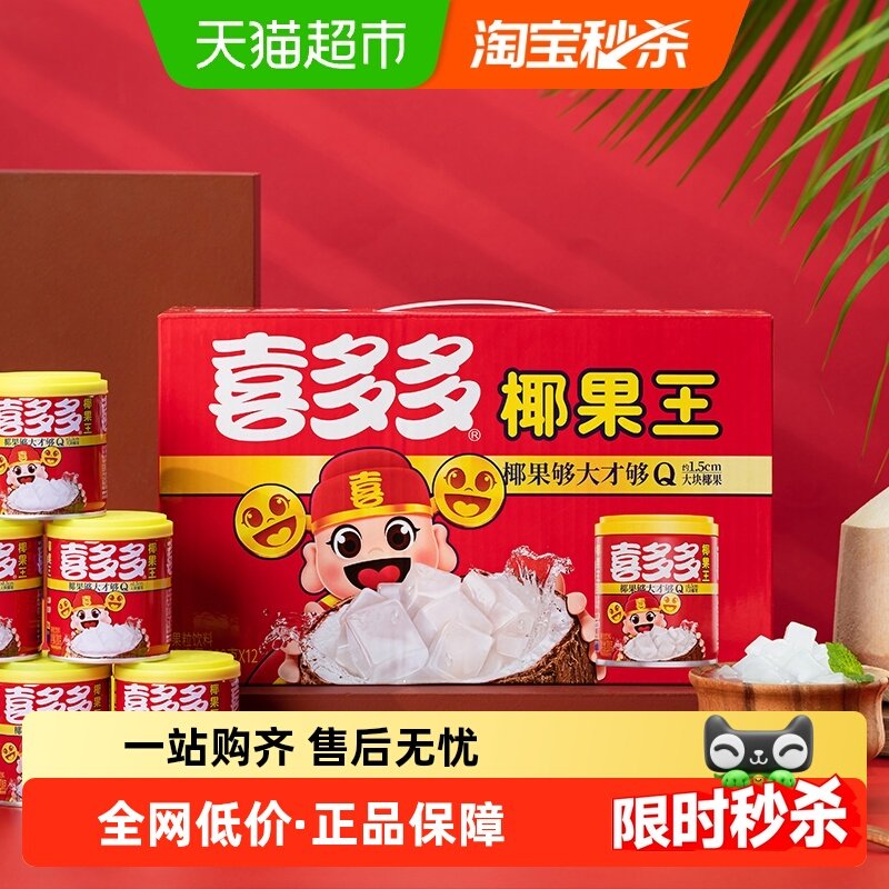 喜多多椰果王水果罐头mini罐清甜爽口大果粒低脂零食整箱 - 天猫超市出品