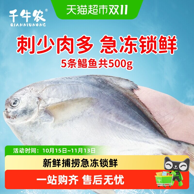 千牛农胶东半岛鲳鱼新鲜冷冻水产平鱼白鲳鱼深海鱼海鲜
