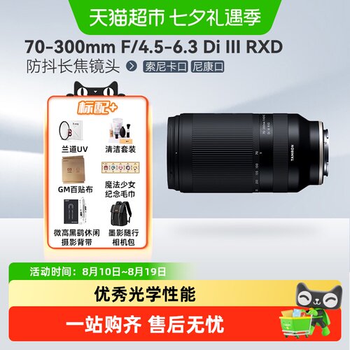腾龙A047微单70-300mm轻量长焦