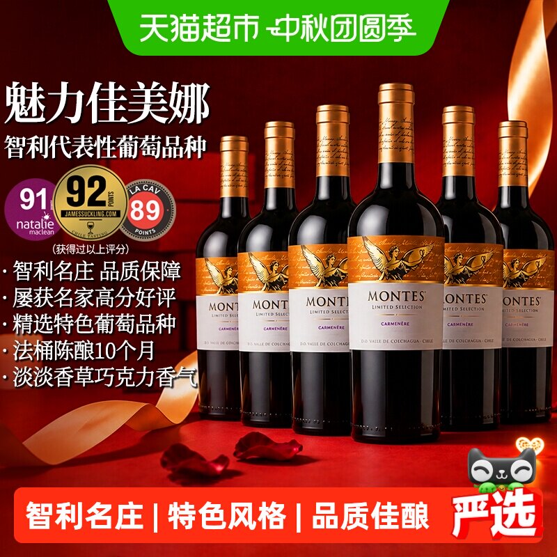 蒙特斯精选佳美娜葡萄酒750ml*6