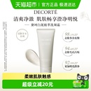 黛珂白泥植萃洗颜霜控油清爽净澈洁面 下拉领淘金币更优惠