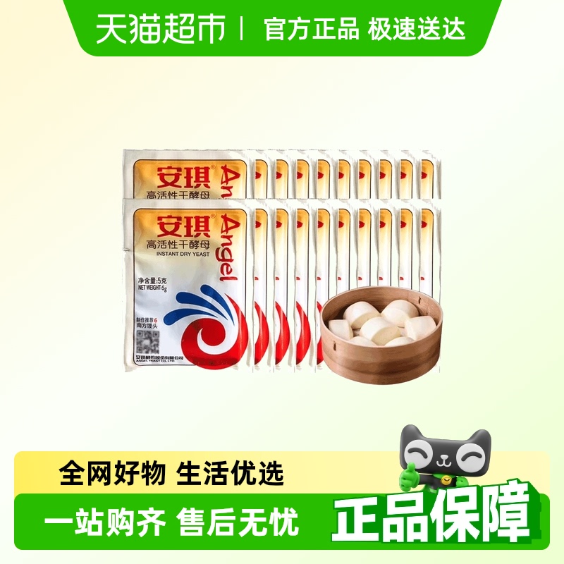 安琪高活性干酵母粉即发酵母粉家用发面烘焙原料馒头包子发面