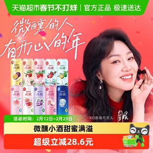 RIO锐澳预调酒微醺系列大满贯果酒洋酒鸡尾酒聚餐送礼