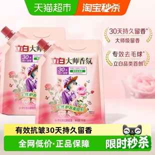 立白衣物护理柔顺剂4斤防静电去毛球30天持久留香 下拉享优惠