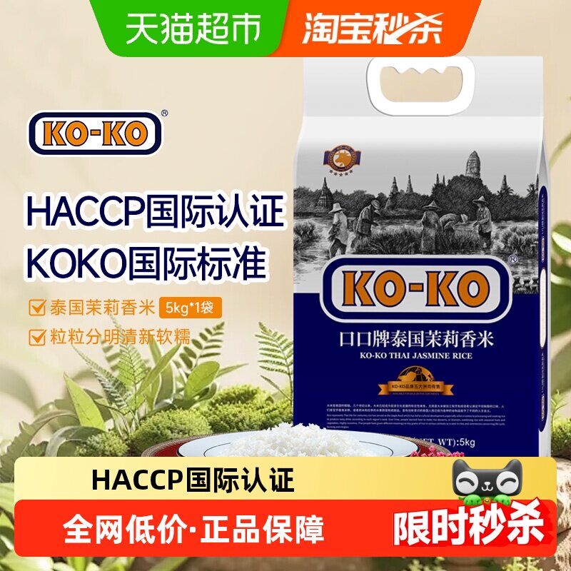 KOKO泰国茉莉香米长粒大米正宗泰国米泰式农耕物产精华