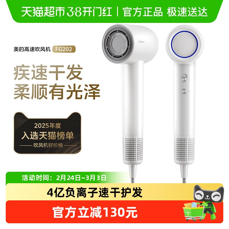美的高速吹风机家用负离子护发智能恒温大风力速干电吹风筒宿舍用