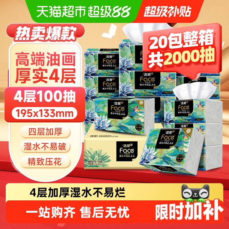 洁柔4层艺术压花抽纸湿水不易破图片
