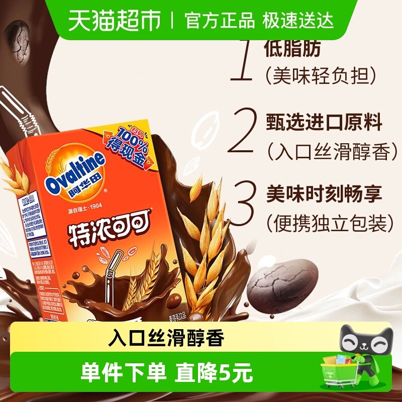 阿华田特浓可可低脂奶250ml×6盒