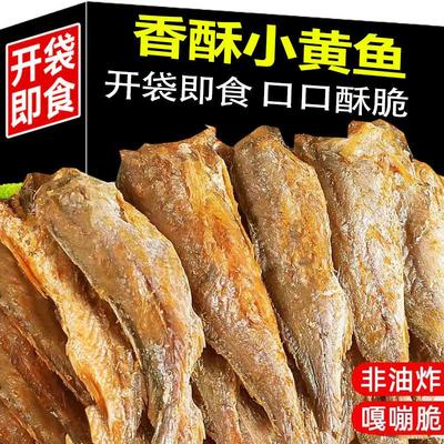 香酥小黄鱼即食黄花鱼酥小鱼干解馋海味零食食品特产孕妇可食零食
