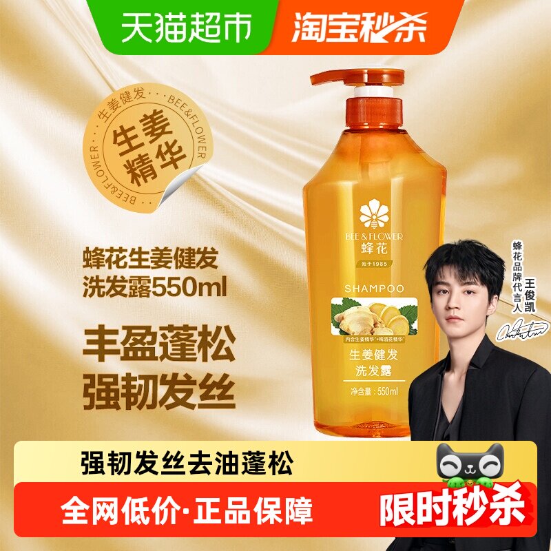 蜂花生姜洗发水无硅油健发洗头膏露去油蓬松强韧改善断发550ml