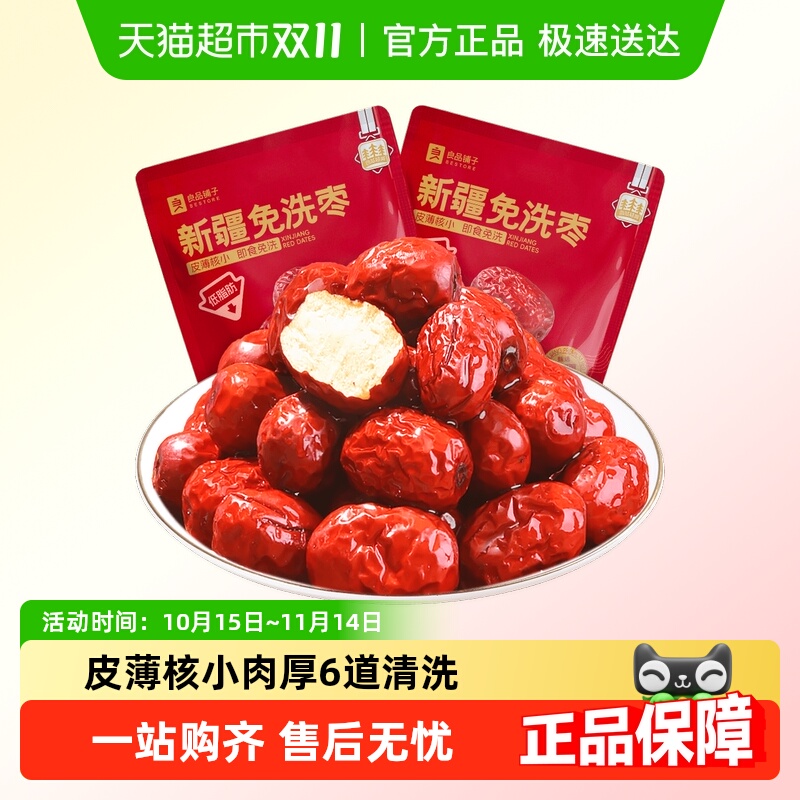 良品铺子新疆免洗枣新疆灰枣送礼健康网红零食即食红枣