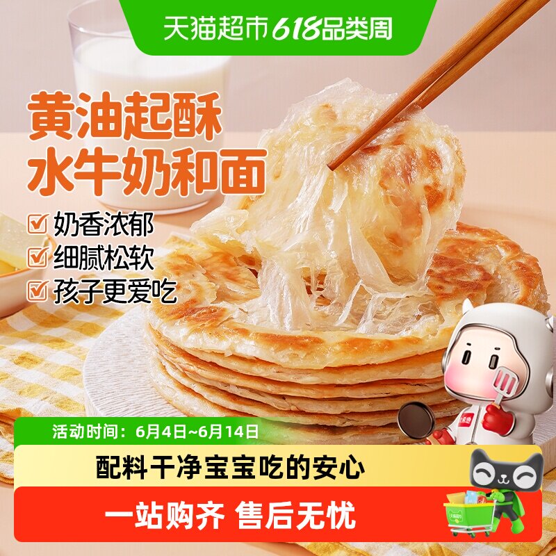 大希地黄油水牛奶手抓饼早餐葱油饼半成品煎饼速食儿童面饼皮