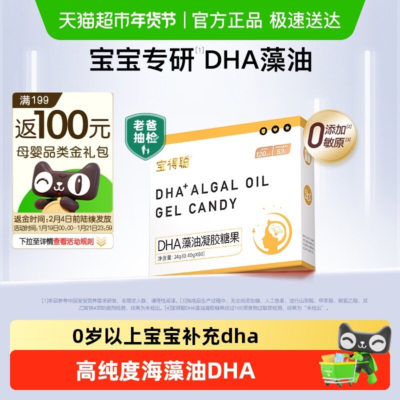 RUNKE润科宝得聪dha藻油非鱼油宝宝dha婴儿儿童dha婴幼儿,婴童食品,DHA/鱼油/藻油,淘宝优惠券,粉丝福利购,淘宝优惠卷