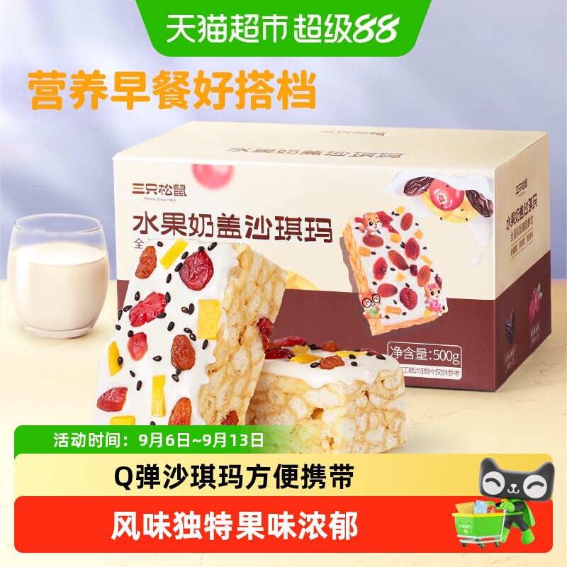 三只松鼠沙琪玛浓浓奶香蓬松酥软图片
