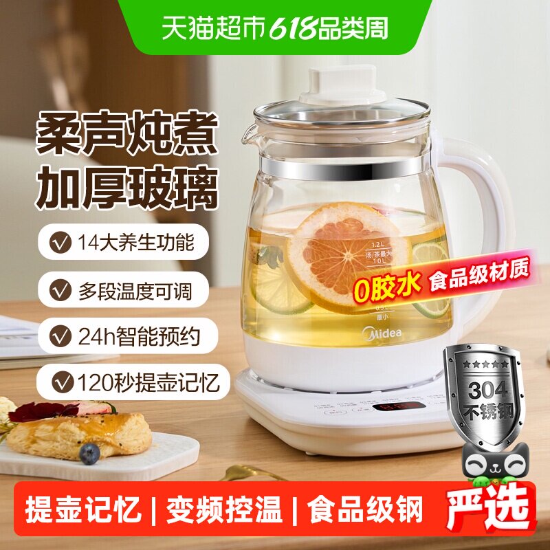 美的养生壶炖煮一体小型办公室全自动多功能煮茶壶家用新款烧水壶