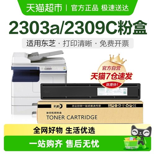 彩格东芝2303a粉盒2303am硒鼓
