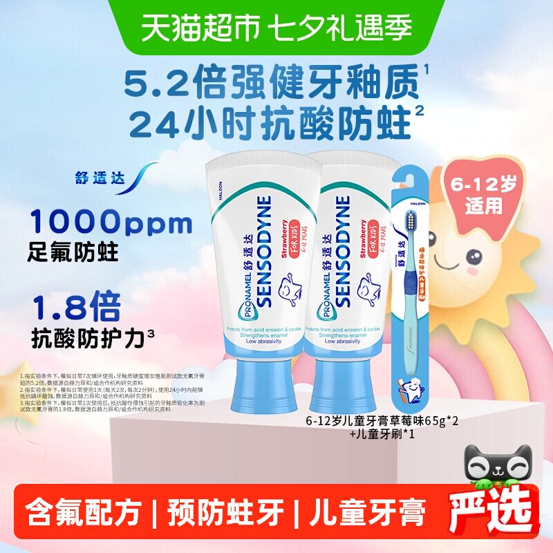 舒适达儿童草莓味牙膏温和低研磨