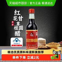 天立保健醋红花甘草桂圆醋天津特产独流老醋中华老字号