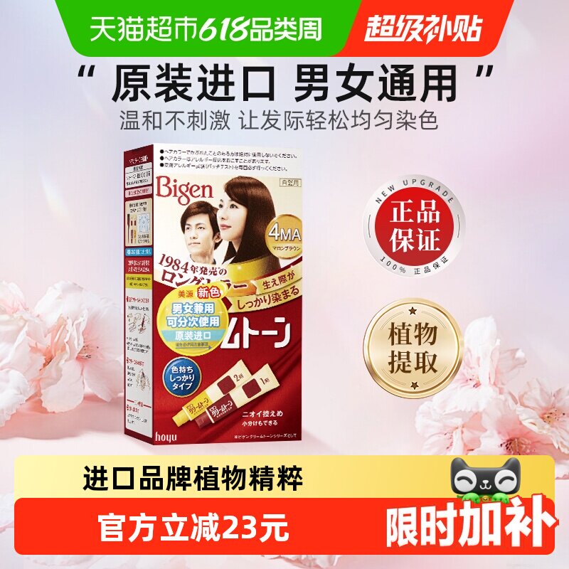 美源可瑞慕日本原装进口自己在家染发剂膏植物男女纯遮白发黑正品