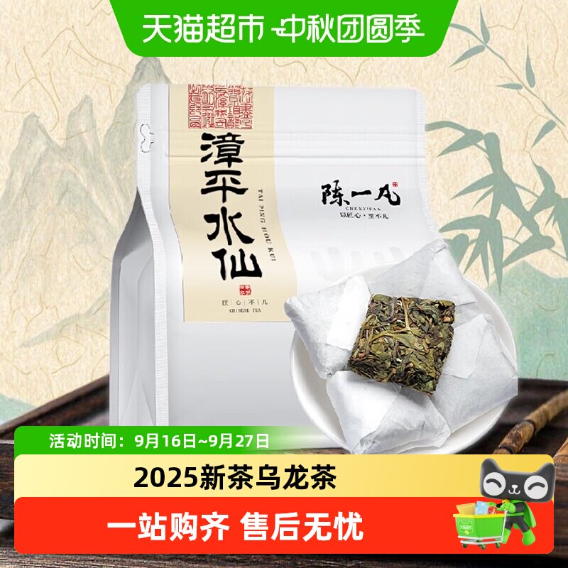陈一凡漳平水仙兰香高扬小茶饼图片