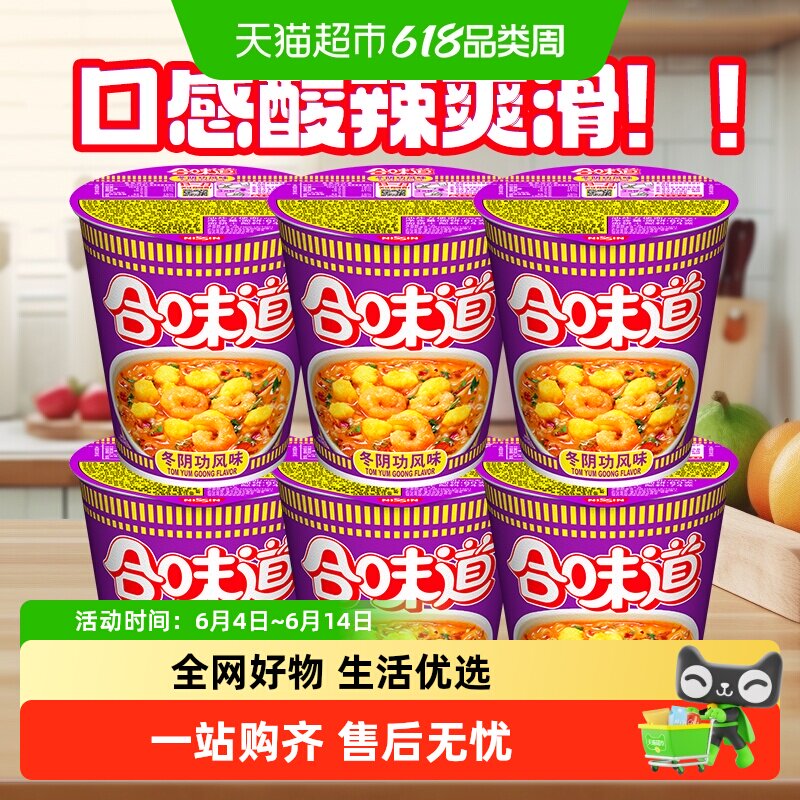 【包邮】日清合味道冬阴功零食泡面冲泡方便速食面即食宵夜