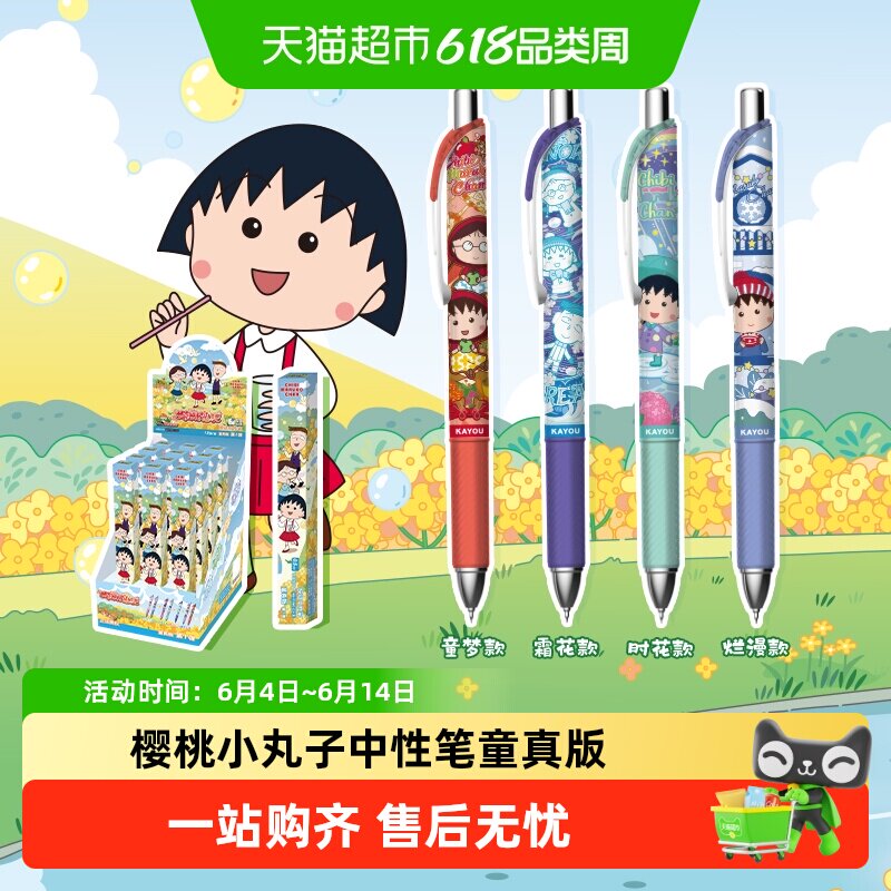 卡游 樱桃小丸子中性笔樱桃笔纪童真版 正版黑色签字水笔儿童文具
