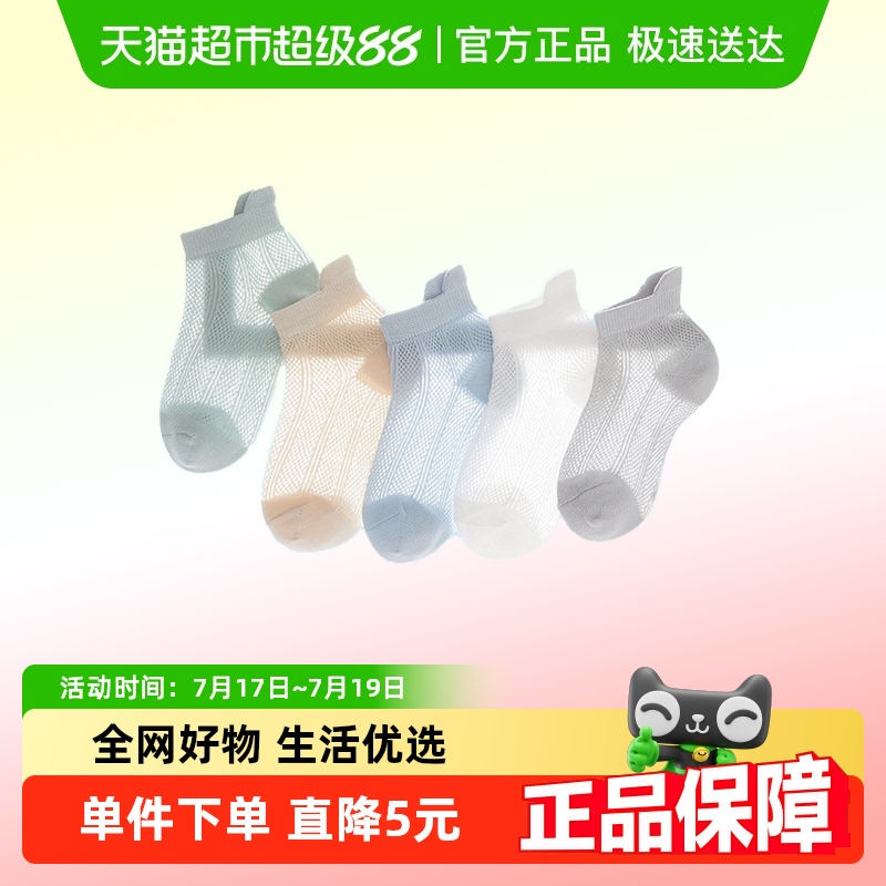 优可秀夏薄款网眼透气儿童袜子