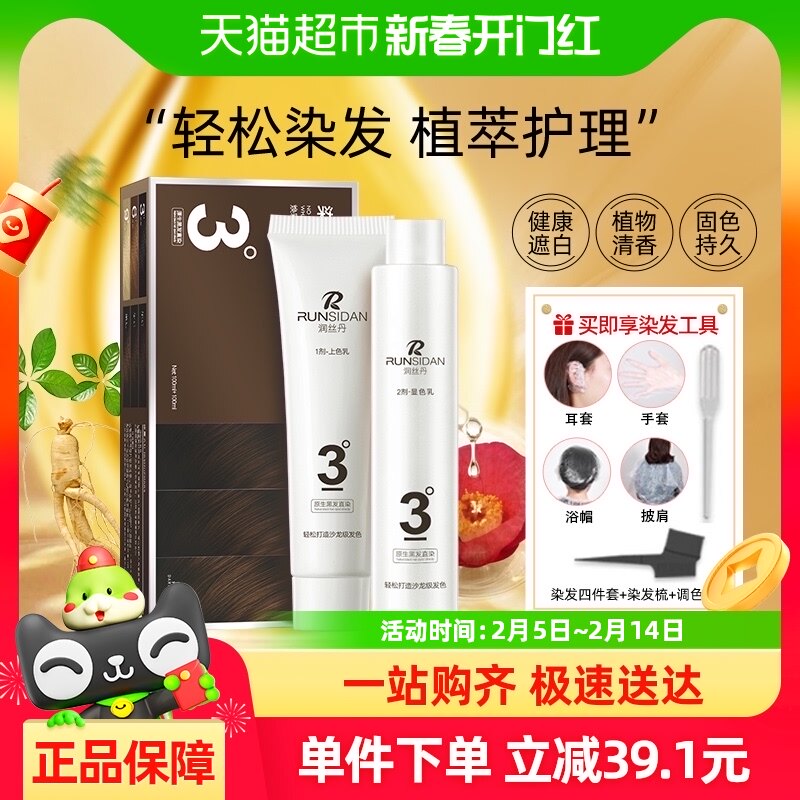 润丝丹植物染发剂膏霜黑茶色无刺激遮白精华纯自己在家男女士正品