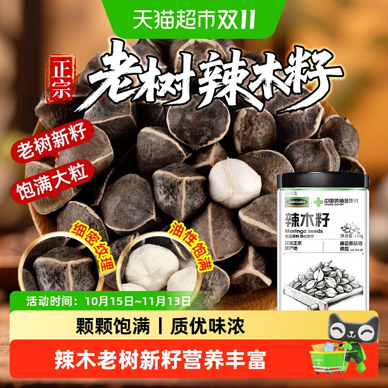 辣木籽云南老树新货辣木籽中草药材精挑选饱满大果泡水食用养生茶