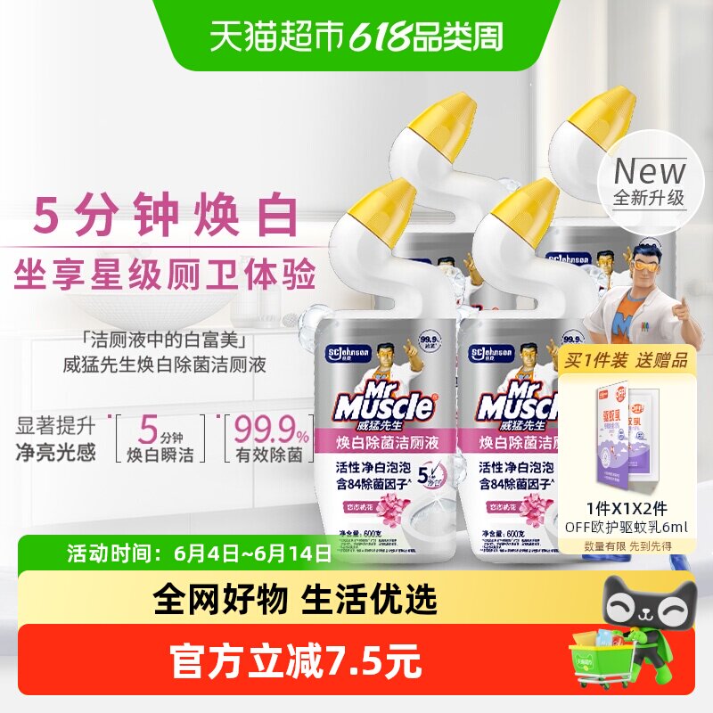 威猛先生洁厕啫喱600g×4瓶