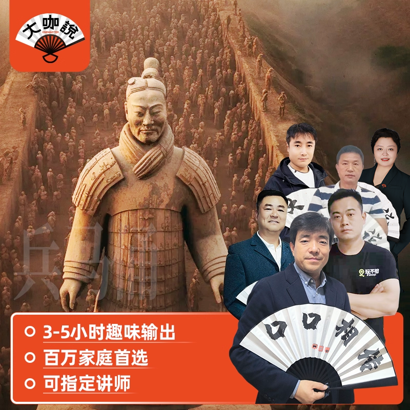 大咖说 西安旅游秦始皇帝陵兵马俑可选含门票3-5H讲解错峰游一日