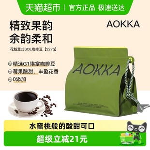 AOKKA埃塞花魁SOE意式 1袋中浅烘日晒处理黑咖啡豆 SOE咖啡豆227g
