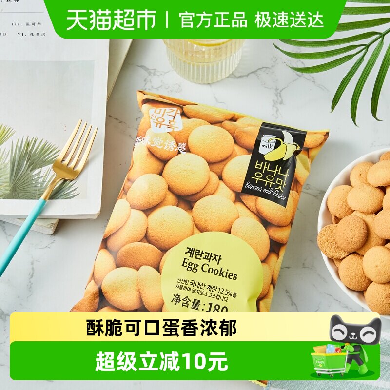 新味觉诱惑韩国进口鸡蛋饼干怀旧零食原味香蕉牛奶酥脆蛋圆饼干