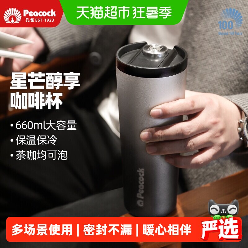 孔雀不锈钢渐变色车载保温咖啡杯