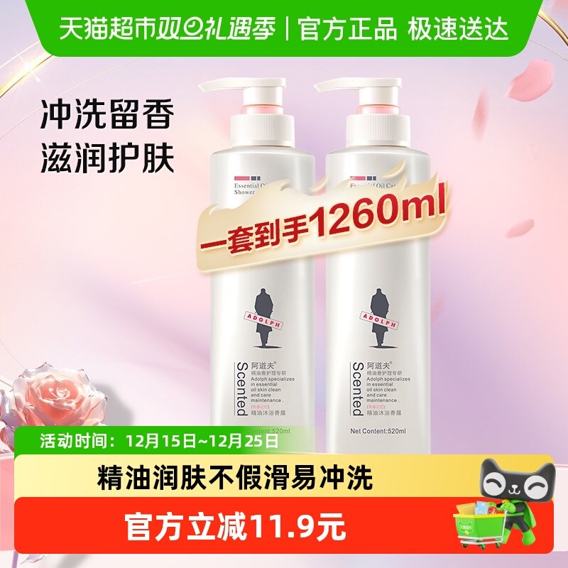 阿道夫玫瑰精油沐浴露520ml*2