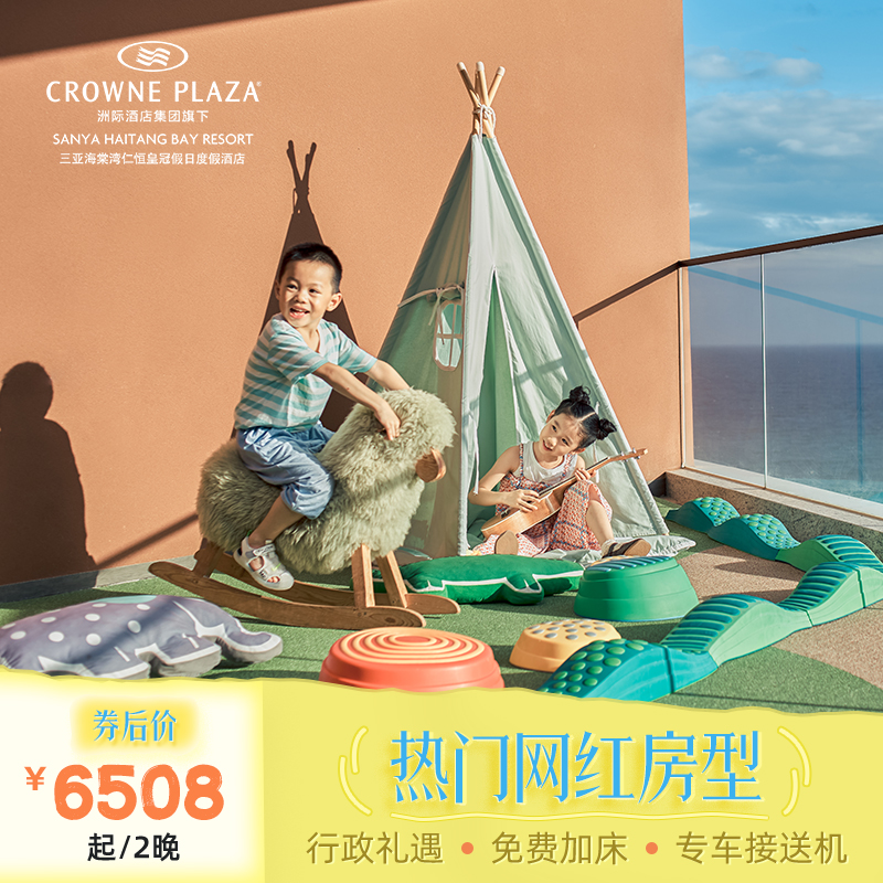 【都说好玩】2018年开业，每日丰富精彩的儿童活动 【高口碑服务】优质服务，十分受欢迎，预订火爆，手慢易无 【可选房型多】选项价格为部分房型价格，如需其他时段或房型可见详情页 【温馨提醒】如购买的房型计划入住日期已约满，可联系客服补差升级房型
