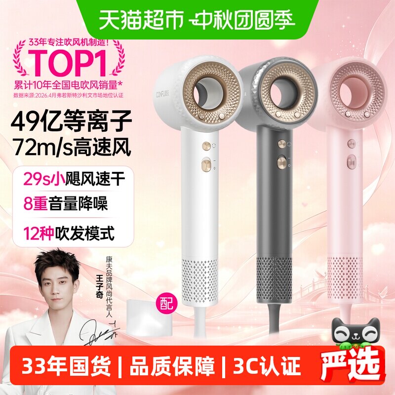 康夫F9电吹风机中空风道恒温护发										