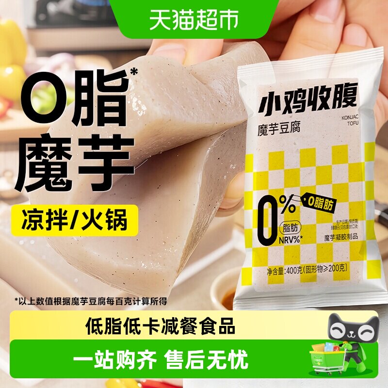 低卡0脂无糖魔芋豆腐块火锅食材减关东煮代餐零食品凉拌菜制品纯