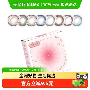 拉拜诗大艺术家系列彩色隐形眼镜半年抛新色玻璃雨夜永夜循环