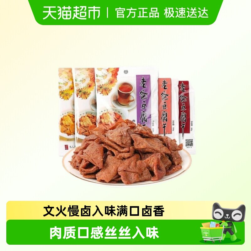老爸豆腐干台州特产多种口味豆腐干嫩豆丁办公室零食食品休闲小吃