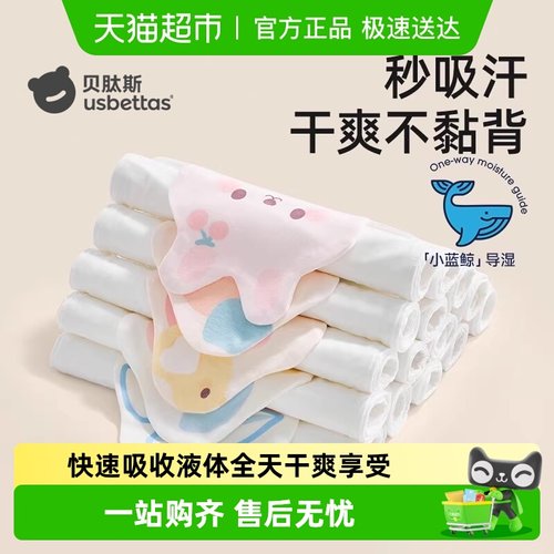 宝宝隔汗巾垫背巾吸汗巾贝肽斯
