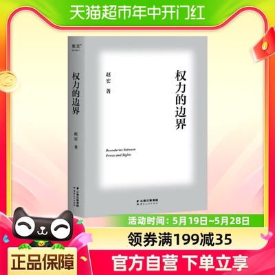 权力的边界罗翔作序推荐法律真正关心的是每个人的自由与权利