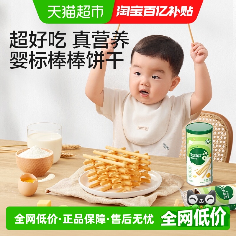 宝宝馋了婴幼儿棒棒饼干