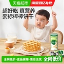 宝宝馋了婴幼儿棒棒饼干炭烧棒手指饼干儿童磨牙棒婴幼儿辅食