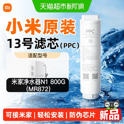 小米米家净水器滤芯ppc13