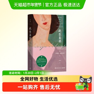 此生未尽 卡特娅奥斯坎普16个故事女人的挣扎与胜利经历正版书籍